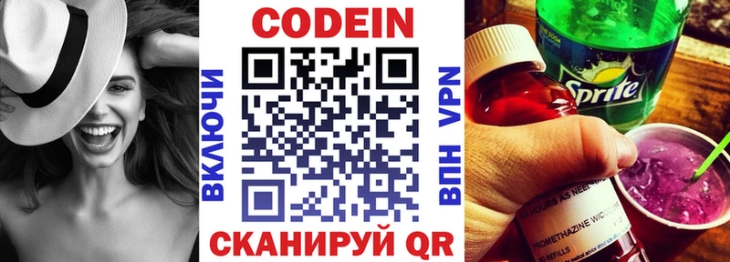 Кодеин напиток Lean (лин)  как найти   Окуловка 